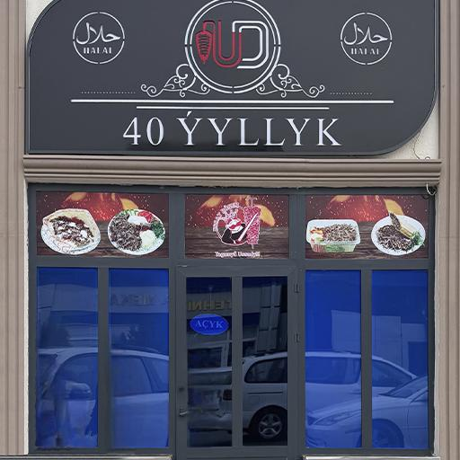 Ussat döner (40 ýyllyk döner)